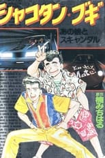 Poster for Shakotan Boogie