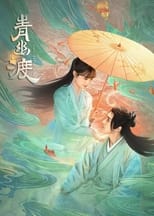 Poster for 青幽渡
