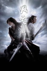风云Ⅱ