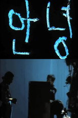 Bonjour Nam June Paik I