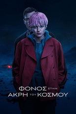 Φόνος στην Άκρη του Κόσμου