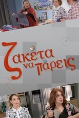 Poster di Ζακέτα vα Πάρεις