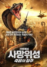 사망위성: 죽음의질주