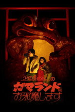 GAMALAND poster