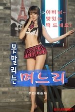 Undryable Daughter-in-Law poster movie