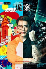 诡案 poster