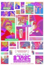 홈그라운드