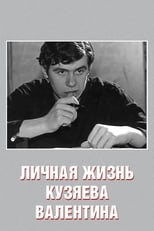 Poster for Private Life of Kuzyayev Valentin