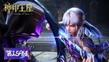 神印王座 1x159 (S01E159)