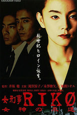 Poster for Female Detective Riko: Goddess Eternity