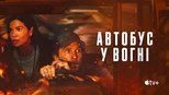 The Lost Bus-9