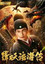 Fa Hai (2018)