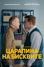 A Scratch on a Biscuit main poster
