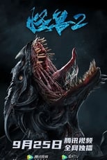Poster for Monster 2: Prehistoric Alien