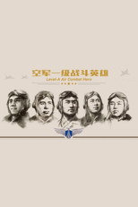 空军一级战斗英雄 poster