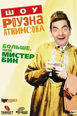 постер Шоу Роуэна Аткинсона