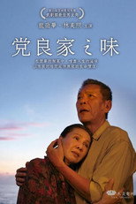 党良家之味 poster