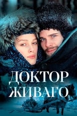 Доктор Живаґо (2002)