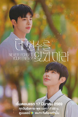 네 원수를 잊지 마라