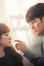 อุ่นรัก ละลายใจ