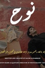 Noah - نوح main poster