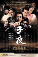 子夜 poster