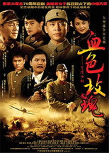 血色玫瑰 poster