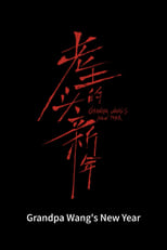 Grandpa Wang's New Year poster