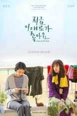 Poster di 지금, 이대로가 좋아요