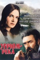 Poster for Угрюм-река