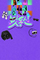 멋동산 poster