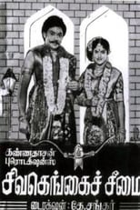 Poster for Sivagangai Seemai
