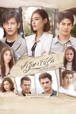 Poster di ปาฏิหาริย์รัก