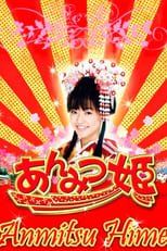 Poster for Anmitsu Hime 