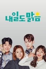 Poster di 내일도 맑음