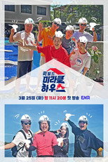 퀵빌드 미라클하우스 poster