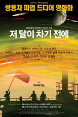 Before the Full Moon (2009)