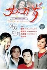 Cheers for the Women (2000)