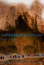 Зарваниця (2020)