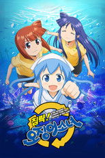 침략! 오징어 소녀