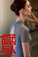 命运与人