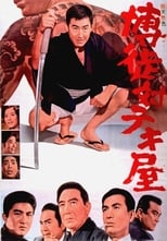 Poster for Gamblers and Racketeers