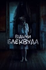 Відьми Блеквуда (2020)