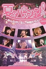 Poster for Natsu no Passion! ~Minna ga Iru shi, Nakama da mon!~ in Hibiya Yagai Ongakudou