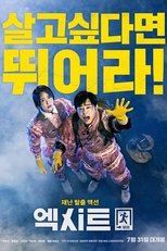 Poster Exit (엑시트)