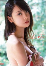 長谷川恵美 La・tu-21の微熱-