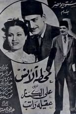 Poster for Al-Ans station