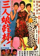 Poster for San'nin musume kanpai!