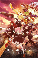 Штурмові Лілії: Букет