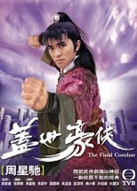 The Final Combat (1989)